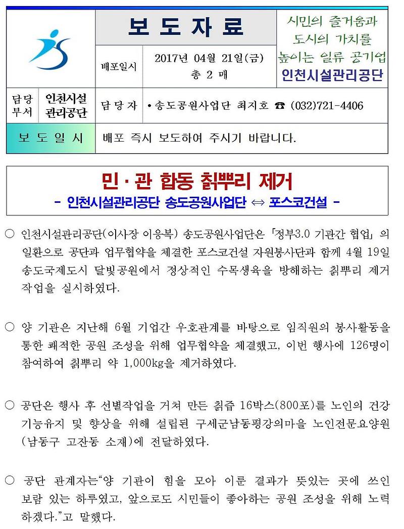 송도공원사업단 민·관 합동 칡뿌리 제거001-crop.jpg 이미지