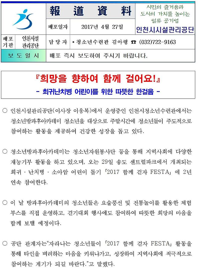 청소년수련관 희귀난치병 어린이를 위한 따뜻한 한걸음001-crop.jpg 이미지