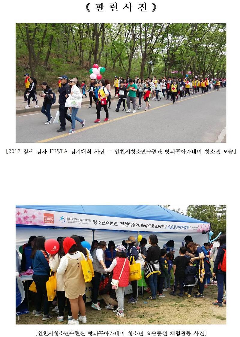 청소년수련관 희귀난치병 어린이를 위한 따뜻한 한걸음002-crop.jpg 이미지