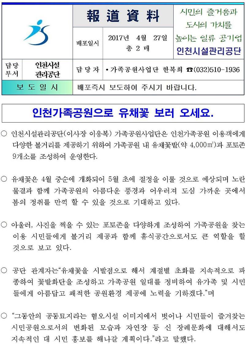 가족공원사업단 인천가족공원으로 유채꽃 보러 오세요001-crop.jpg 이미지