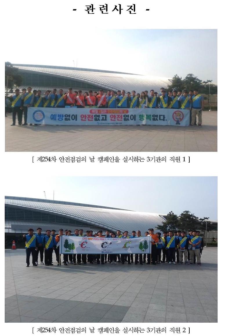 안전청사관리실 인천시설관리공단 제254차 안전점검의 날 캠페인 실시002-crop.jpg 이미지
