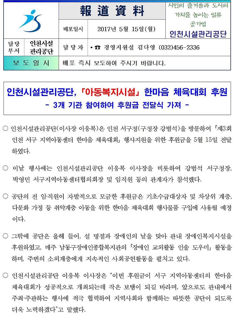 인천시설관리공단 아동복지시설 한마음 체육대회 후원001-crop.jpg 이미지