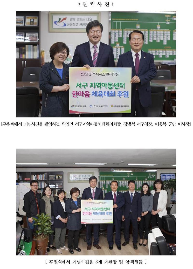 인천시설관리공단 아동복지시설 한마음 체육대회 후원002-crop.jpg 이미지