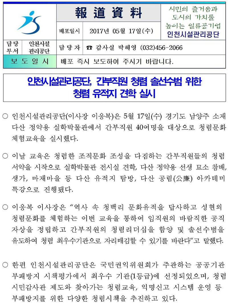 인천시설관리공단, 간부직원 청렴 솔선수범 위한 청렴 유적지 견학 실시001-crop.jpg 이미지