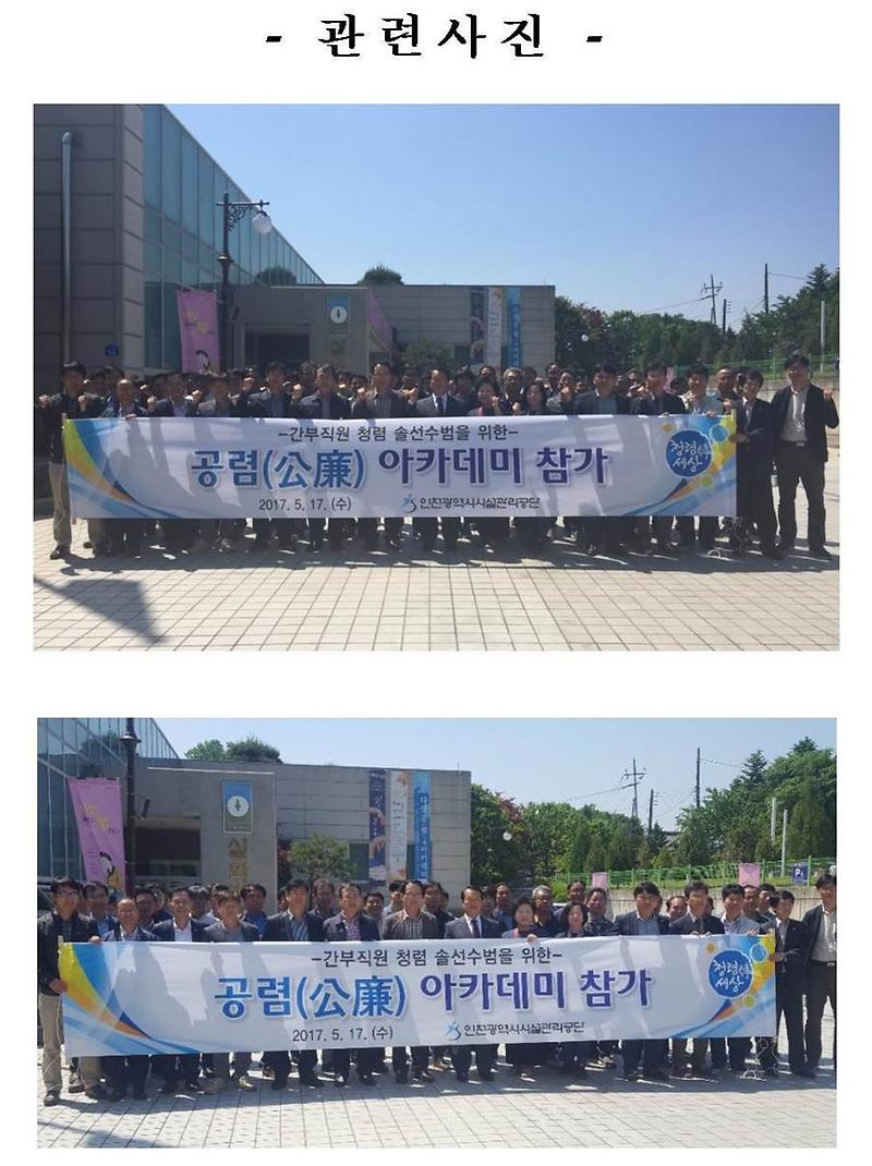인천시설관리공단, 간부직원 청렴 솔선수범 위한 청렴 유적지 견학 실시002-crop.jpg 이미지