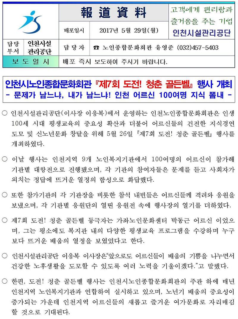 인천시노인종합문화회관 제7회 도전 청춘 골든벨 행사개최001.jpg 이미지