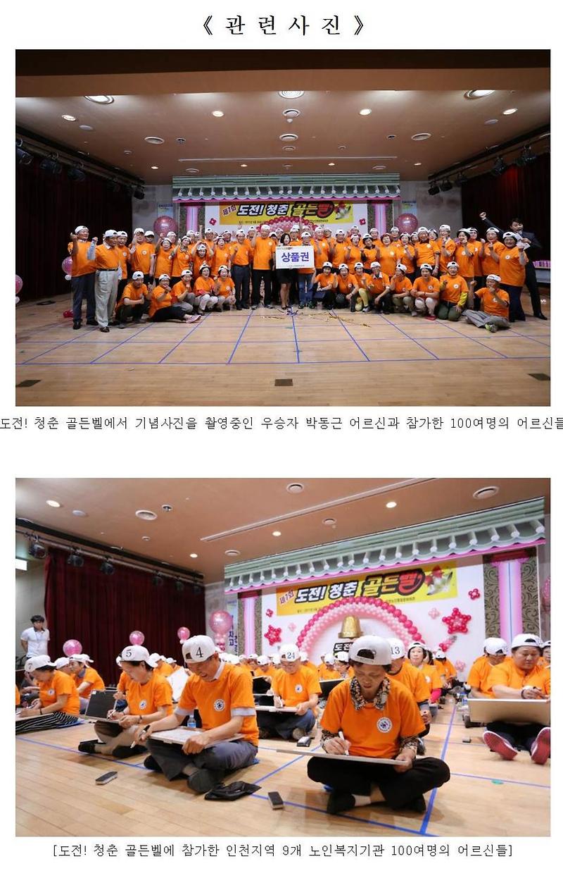 인천시노인종합문화회관 제7회 도전 청춘 골든벨 행사개최002.jpg 이미지