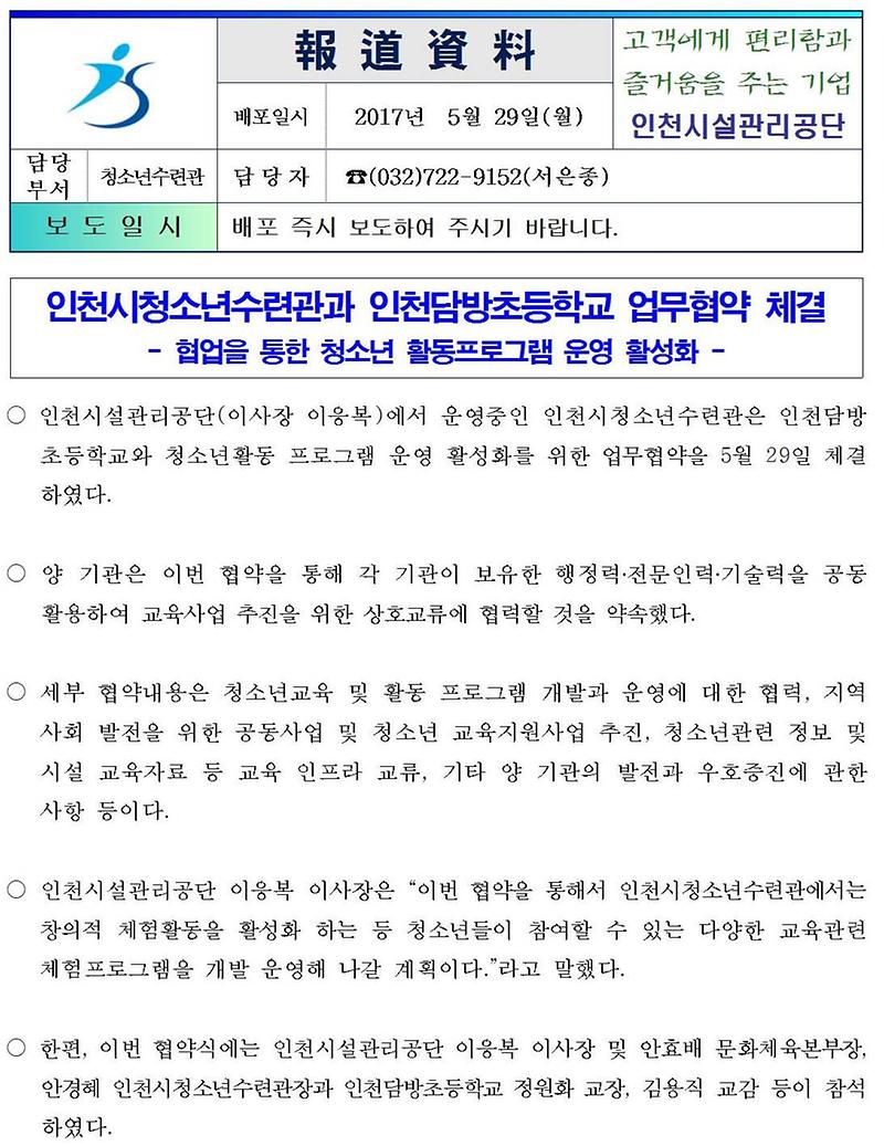 인천시청소년수련관과 인천담방초등학교 업무협약 체결001-crop.jpg 이미지