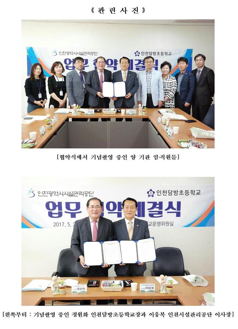 인천시청소년수련관과 인천담방초등학교 업무협약 체결002-crop.jpg 이미지