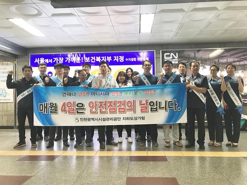 부평역에서 합동 안점캠페인을 진행하는 양기관의 임직원 1.JPG 이미지