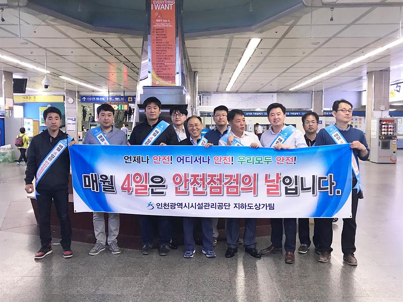 부평역에서 합동 안전캠페인을 진행하는 양 기관의 임직원 2.JPG 이미지