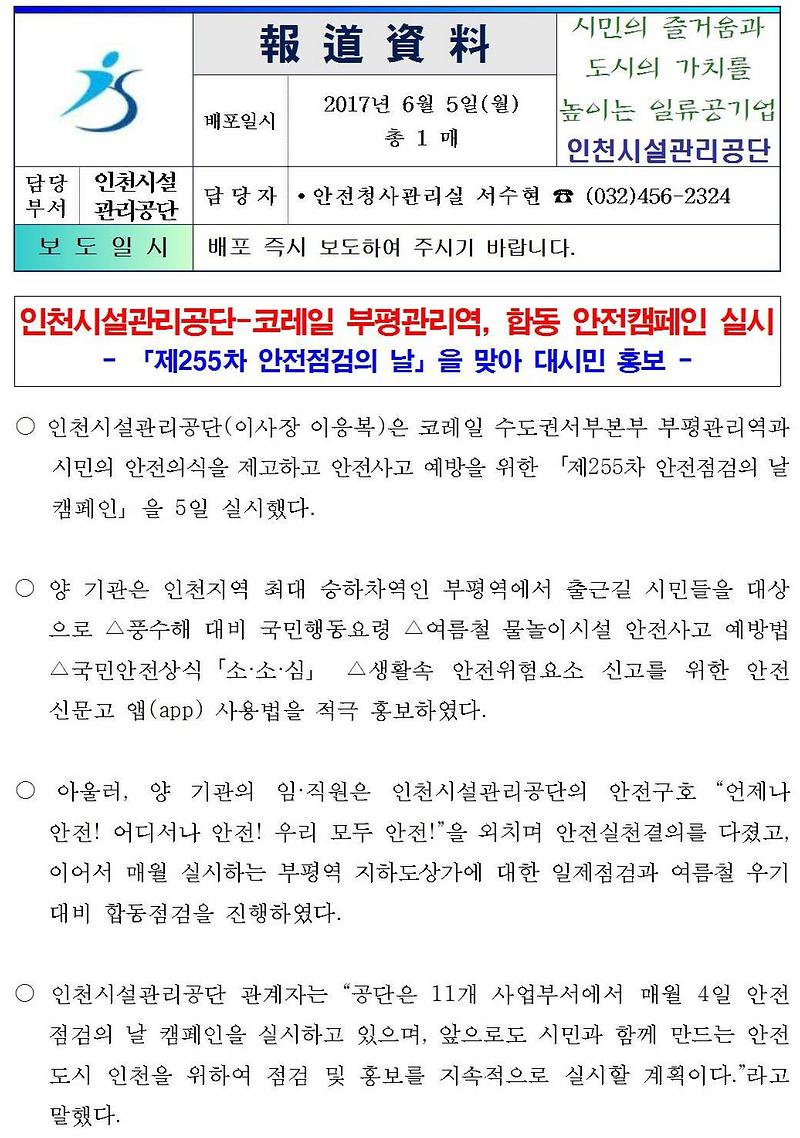 인천시설관리공단 코레일 부평관리역 합동 안전캠페인 실시001-crop.jpg 이미지
