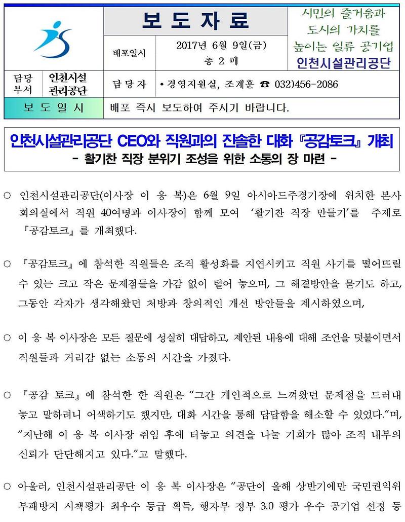 인천시설관리공단 CEO와 직원과의 진솔한 대화 공감토크 개최001-crop.jpg 이미지