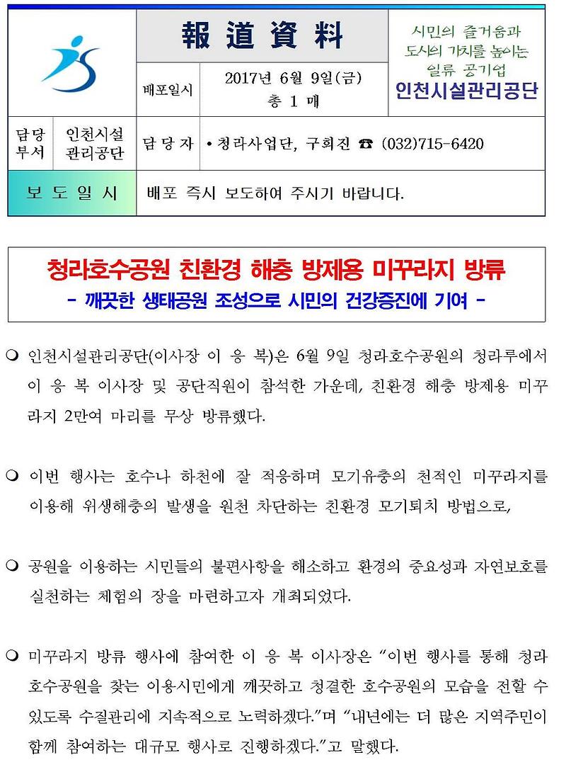 청라호수공원 친환경 해충 방제용 미꾸라지 방류001-crop.jpg 이미지