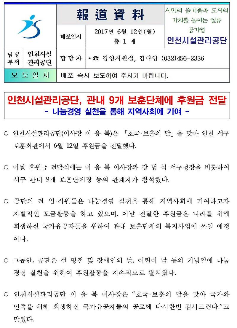 인천시설관리공단 관내 9개 보훈단체에 후원금 전달001-crop.jpg 이미지