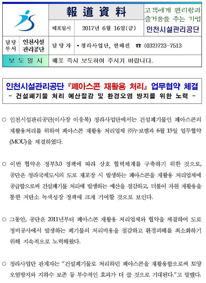 인천시설관리공단 폐아스콘 재활용 처리 업무협약 체결001-crop.jpg 이미지