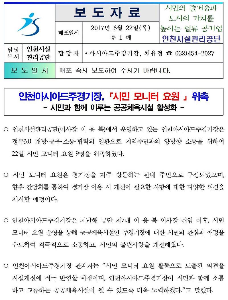 인천아시아드주경기장 시민 모니터 요원 위촉001-crop.jpg 이미지