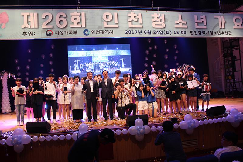 제26회 인천청소년가요제에서 기념촬영하는 청소년 참가자들).jpg 이미지