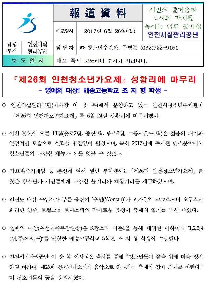 제26회 인천청소년가요제 성황리에 마무리001-crop.jpg 이미지
