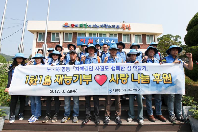 자월도 행복한 섬 만들기 봉사활동에 참여한 공단의 임직원들.jpg 이미지
