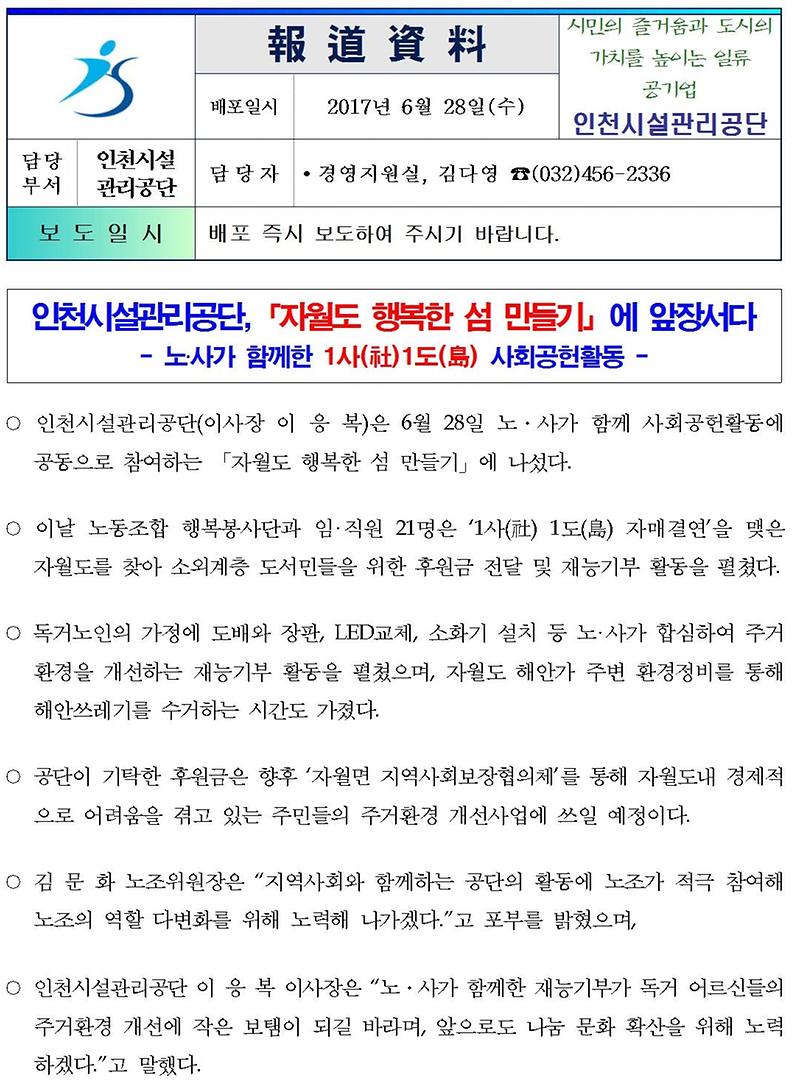 인천시설관리공단 자월도 행복한 섬 만들기에 앞장서다001-crop.jpg 이미지