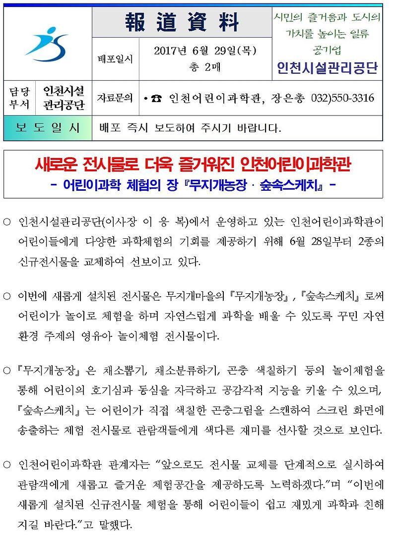 새로운 전시물로 더욱 즐거워진 인천어린이과학관001-crop.jpg 이미지