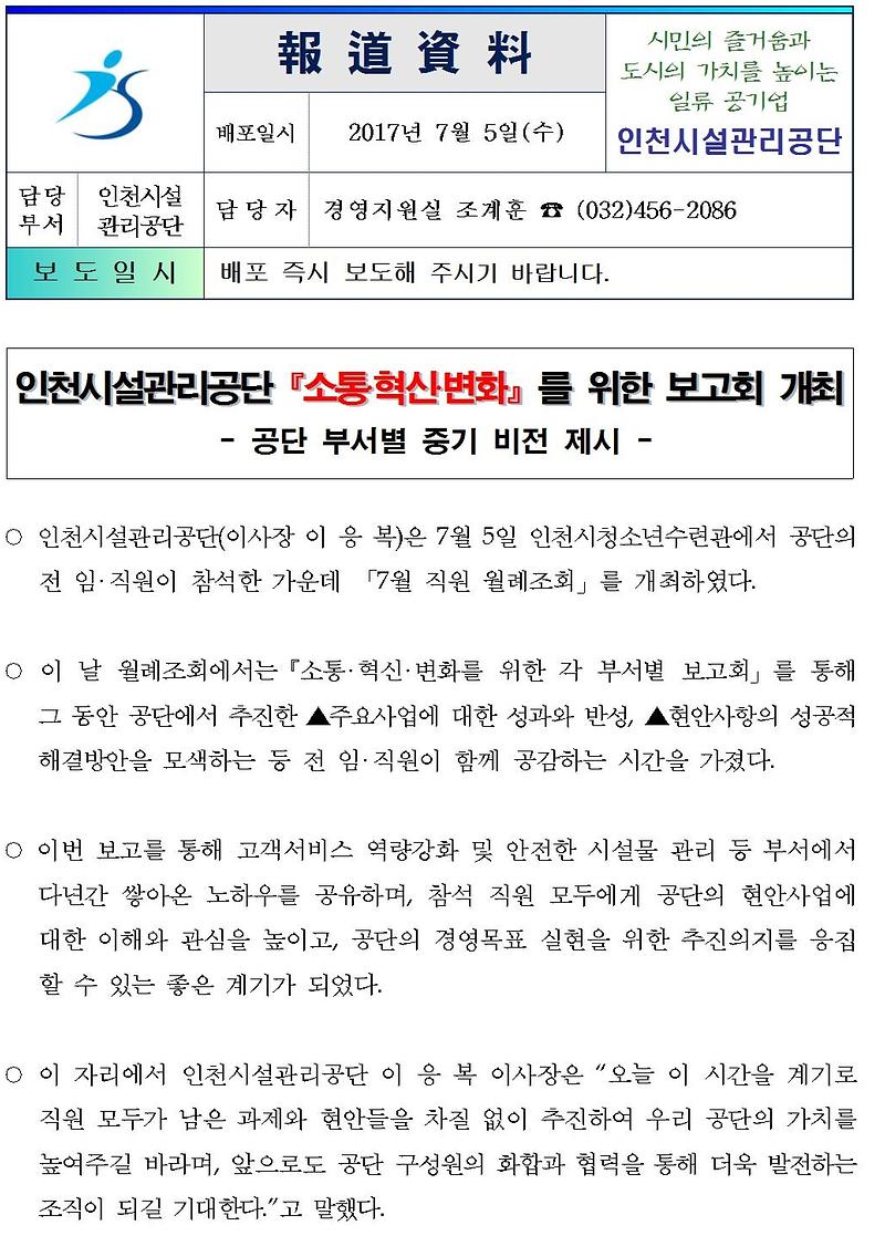 인천시설관리공단 소통혁신변화를 위한 보고회 개최001-crop.jpg 이미지