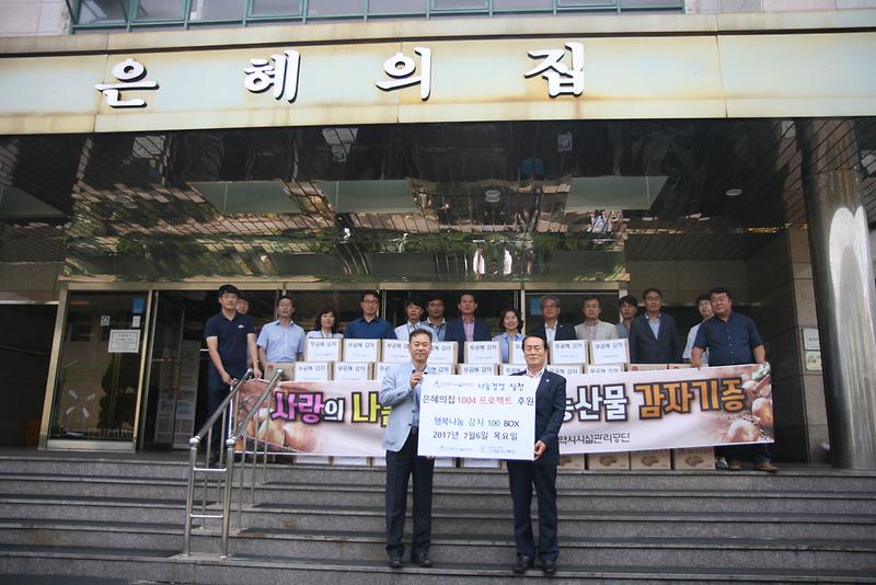 기증식에서 기념촬영하는 인천시설관리공단 이응복 이사장(오른쪽)과 은혜의집 김현철 원장(왼쪽).JPG 이미지