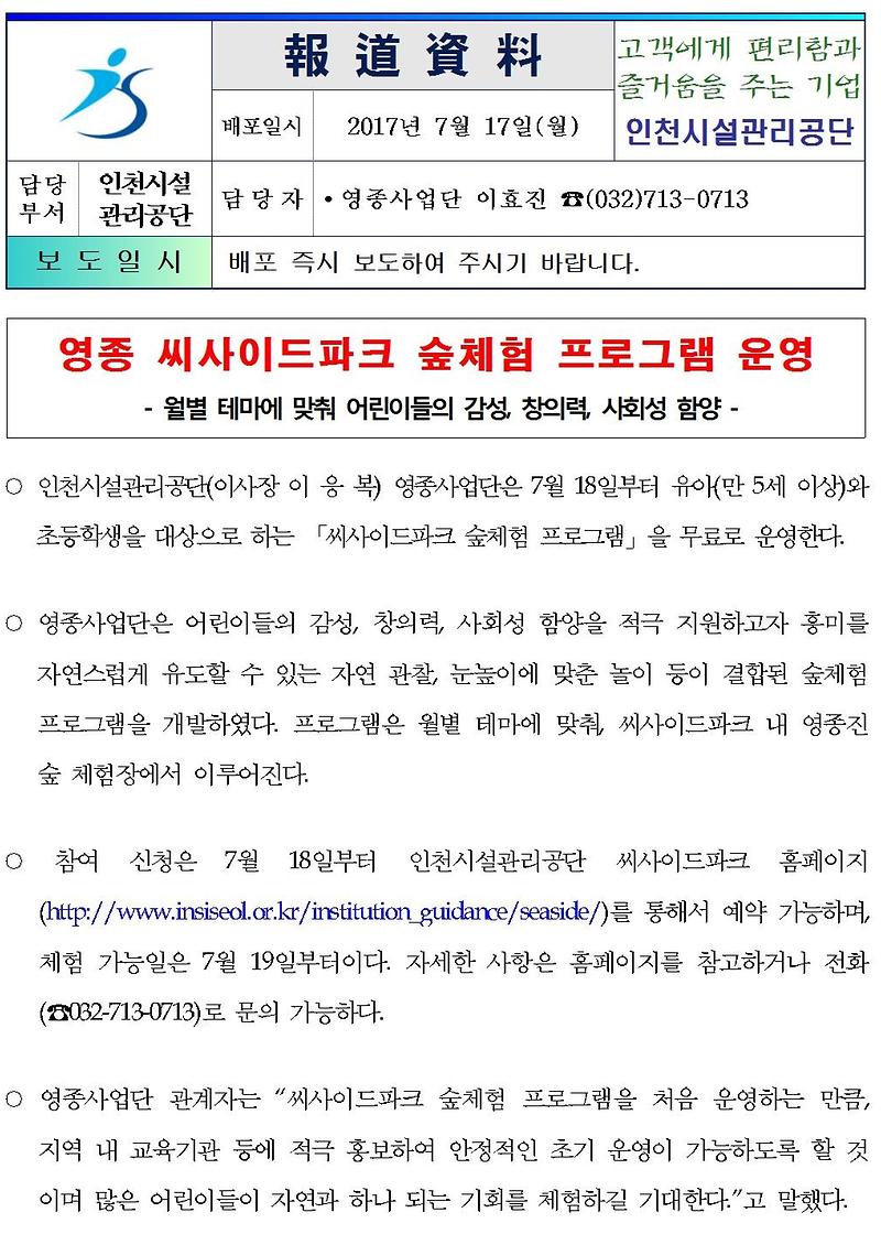 영종 씨사이드파크 숲체험 프로그램 운영001-crop.jpg 이미지