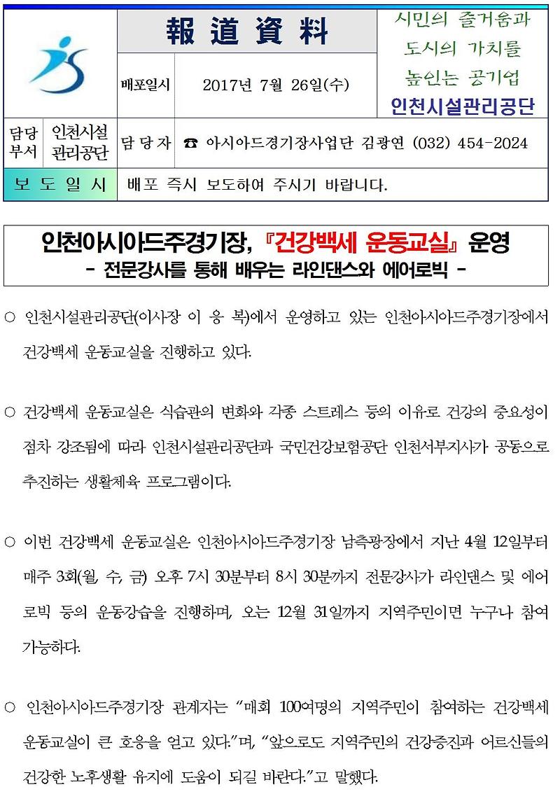 인천아시아드주경기장 건강백세 운동교실 운영001-crop.jpg 이미지