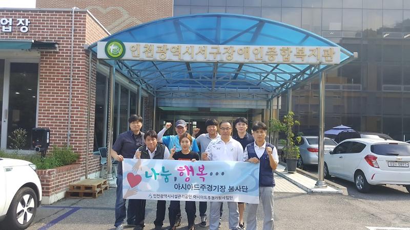 재능기부 활동에 참여한 아시아드경기장사업단 직원들.JPG 이미지