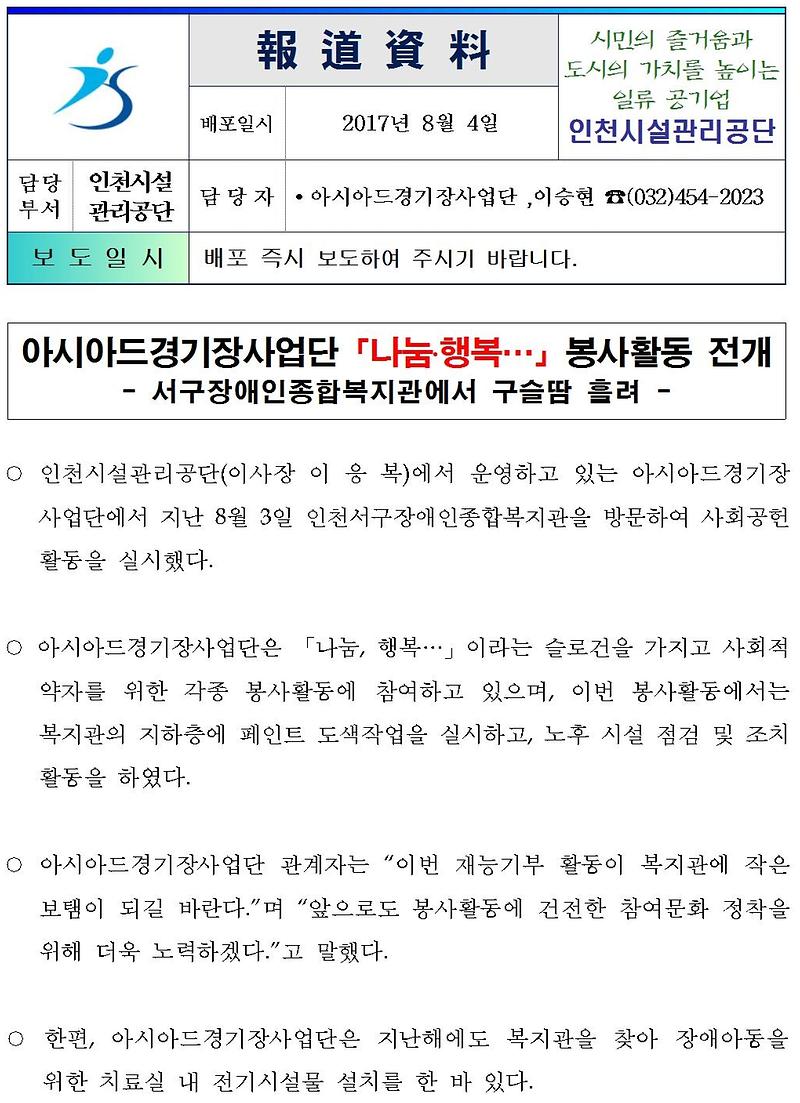 아시아드경기장사업단 나눔행복 봉사활동 전개001-crop.jpg 이미지