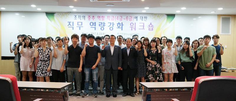 직무 역량강화 워크숍에 참석한 직원들(4~6급).JPG 이미지