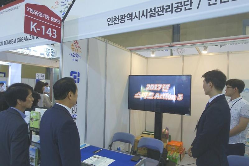 인천시설관리공단 홍보부스 CEO 참관.JPG 이미지