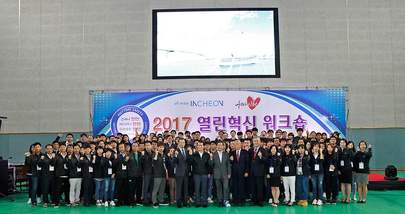 워크숍 기념사진 촬영(유정복 인천광역시장과 이응복 공단 이사장 등 공단 전 임직원).JPG 이미지