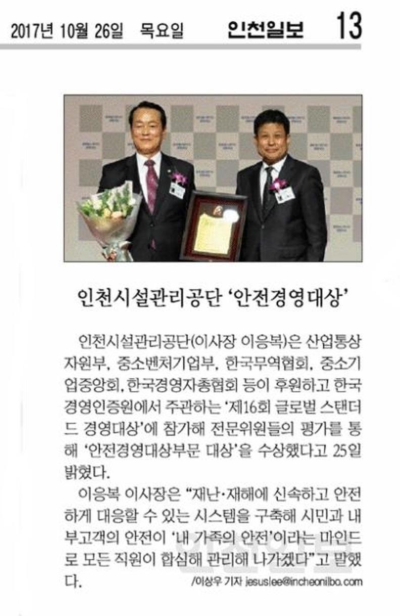 인천일보(글로벌스탠더드).jpg 이미지