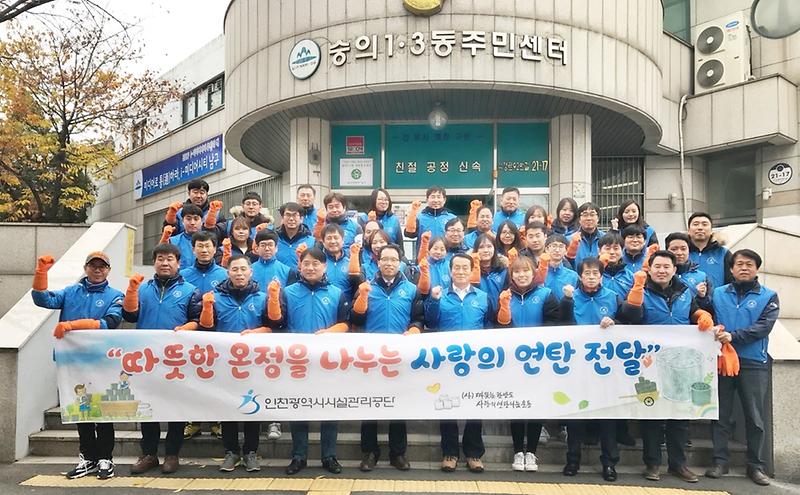 사랑의 연탄나르기에 참여한 공단 임직원들.JPG 이미지