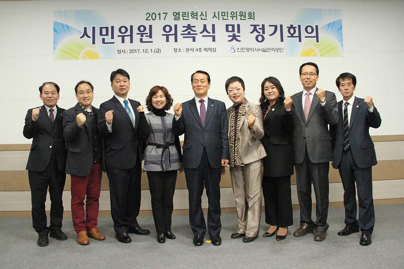 위촉식 및 정기회의에 참여한 공단 이응복 이사장(가운데)과 임직원 및 시민위원들 1.JPG 이미지