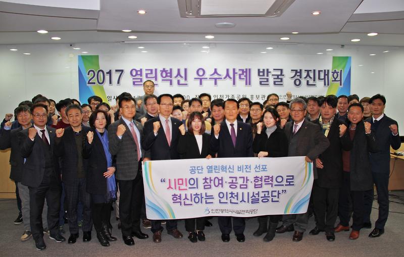 열린혁신 비전 선포식과 우수사례 발굴 경진대회에 참여한 공단 이응복 이사장과 임직원 및 혁신담당자들.JPG 이미지