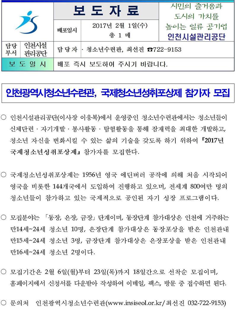 국제청소년성취포상제001-crop.jpg 이미지