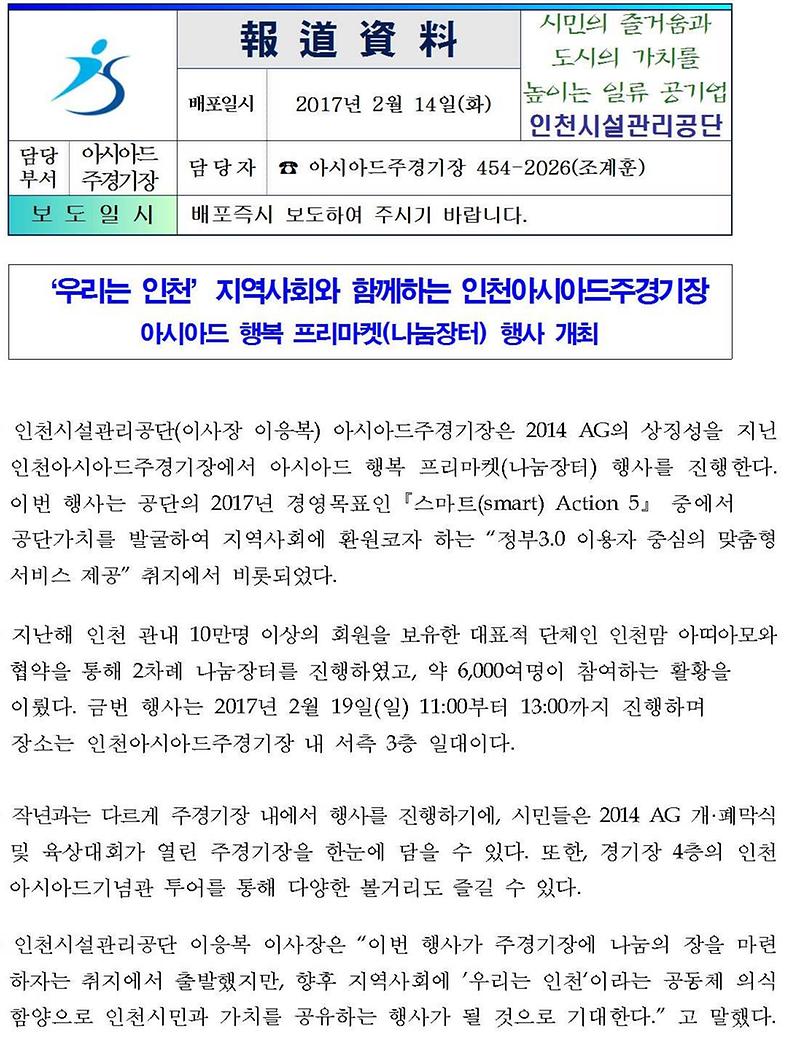 아시아드 나눔장터001-crop.jpg 이미지