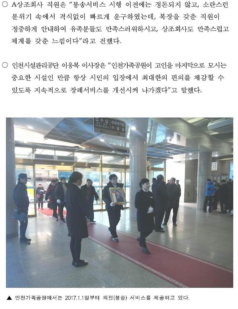 인천가족공원, 화장장(승화원) 의전 서비스 시행002-crop.jpg 이미지