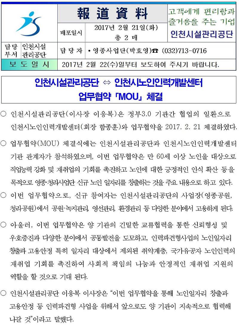 인천시노인인력개발센터 MOU체결001-crop.jpg 이미지