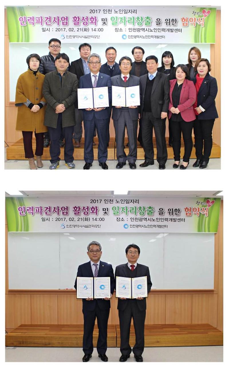 인천시노인인력개발센터 MOU체결002-crop.jpg 이미지