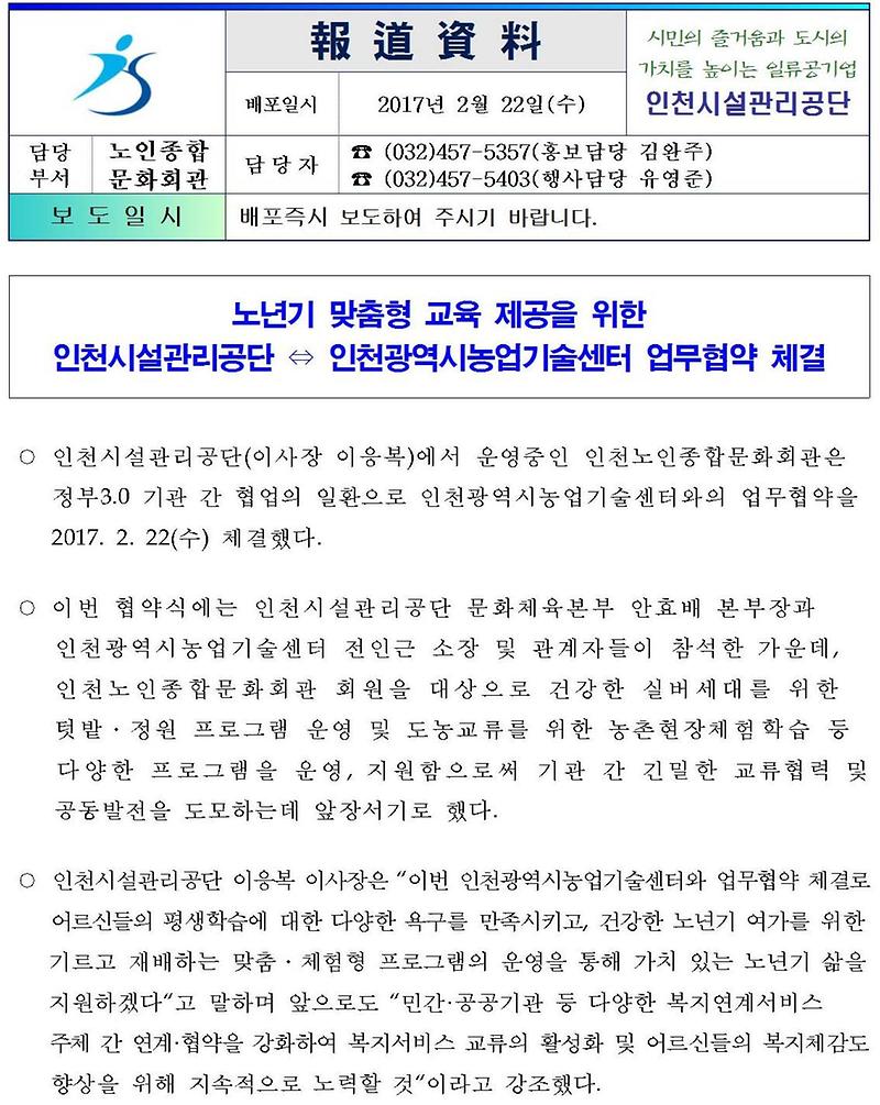 인천광역시농업기술센터 업무협약 체결001-crop.jpg 이미지