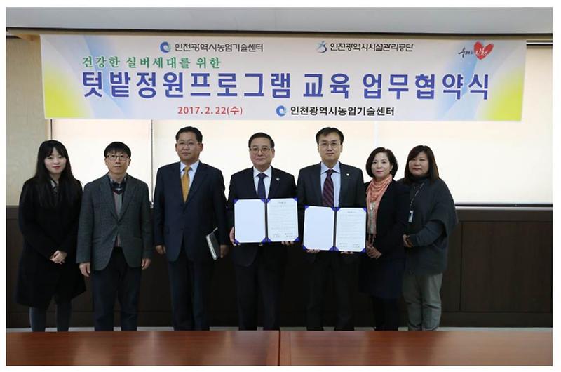 인천광역시농업기술센터 업무협약 체결002-crop.jpg 이미지