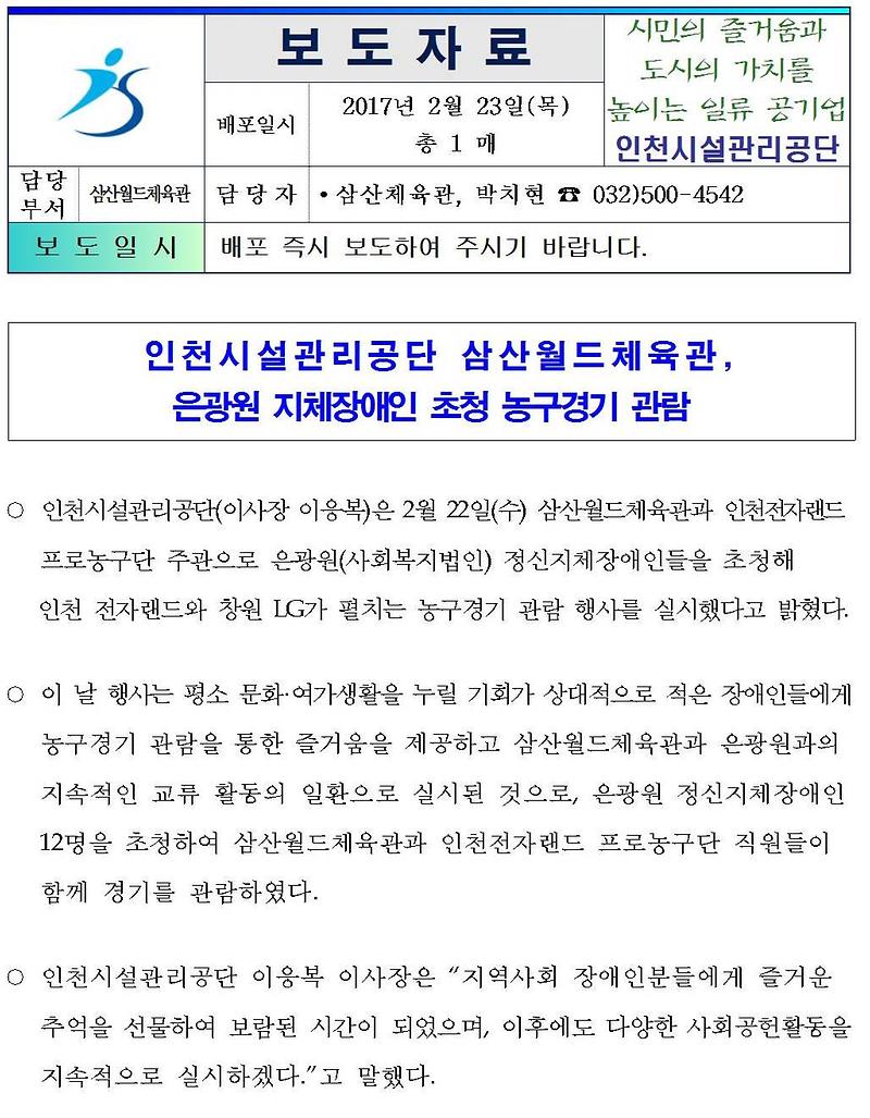 은광원 지체장애인 초청 농구경기 관람001-crop.jpg 이미지
