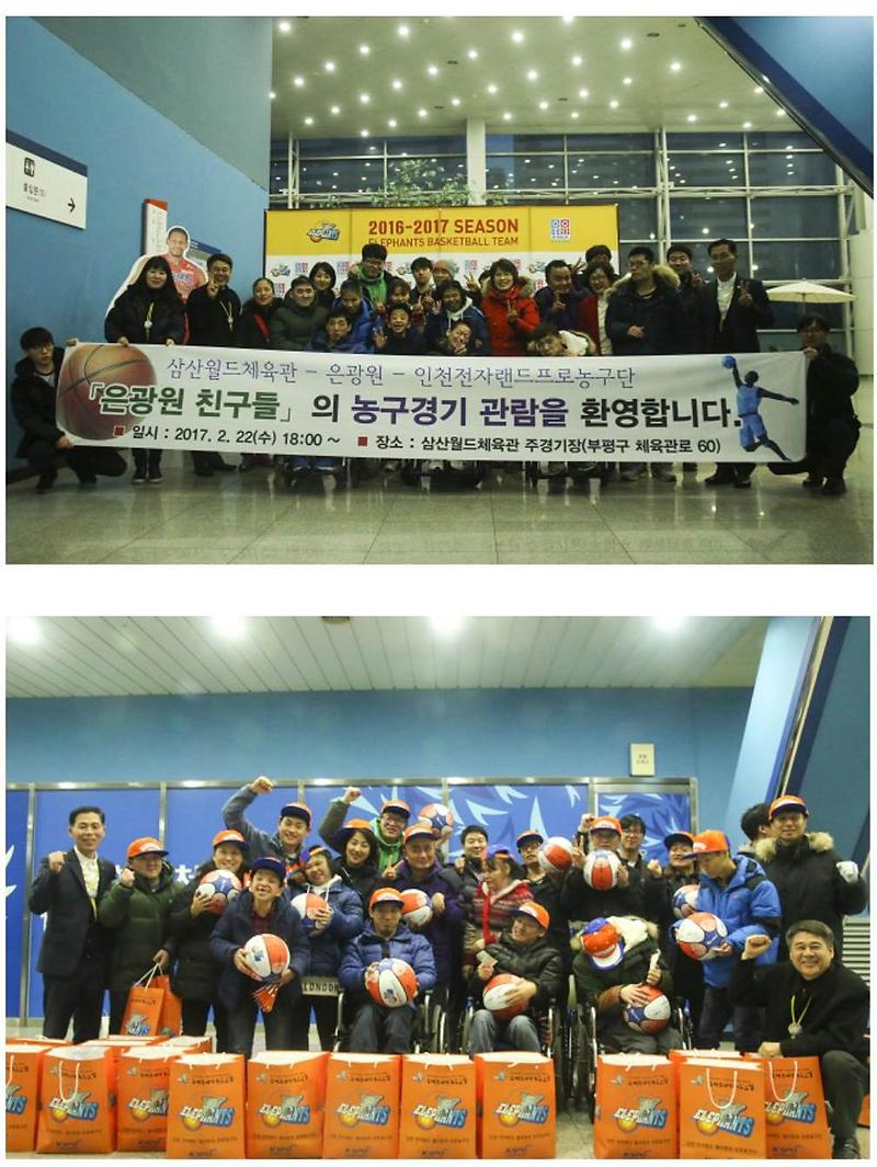 은광원 지체장애인 초청 농구경기 관람002-crop.jpg 이미지
