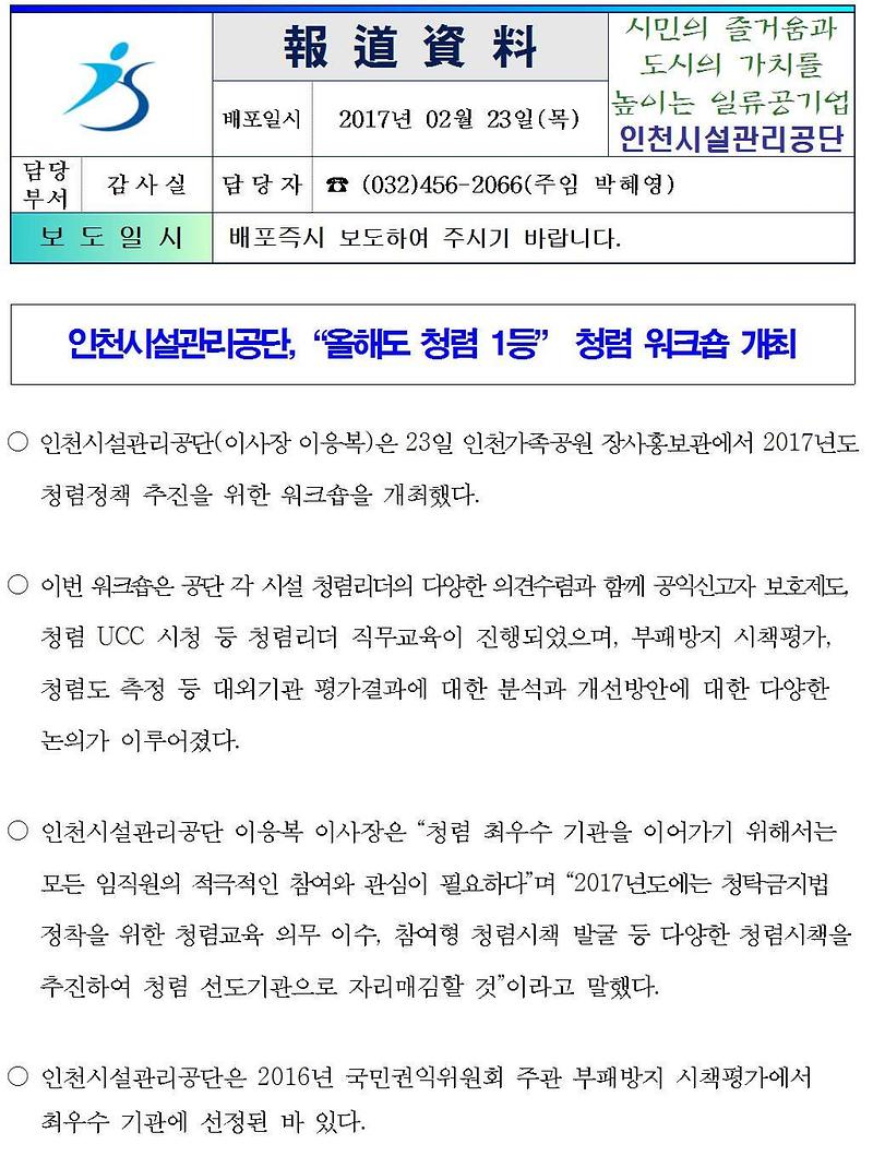 인천시설관리공단,“올해도 청렴 1등” 청렴 워크숍 개최001-crop.jpg 이미지