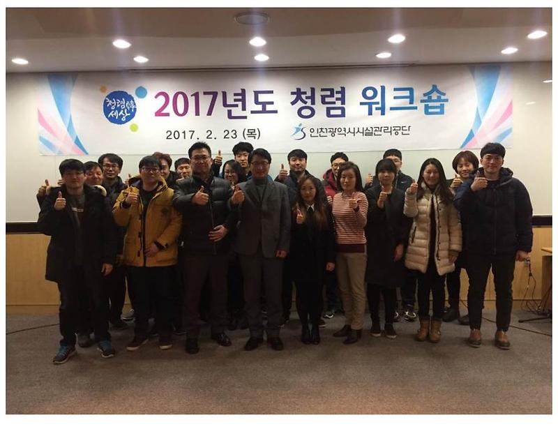 인천시설관리공단,“올해도 청렴 1등” 청렴 워크숍 개최002-crop.jpg 이미지